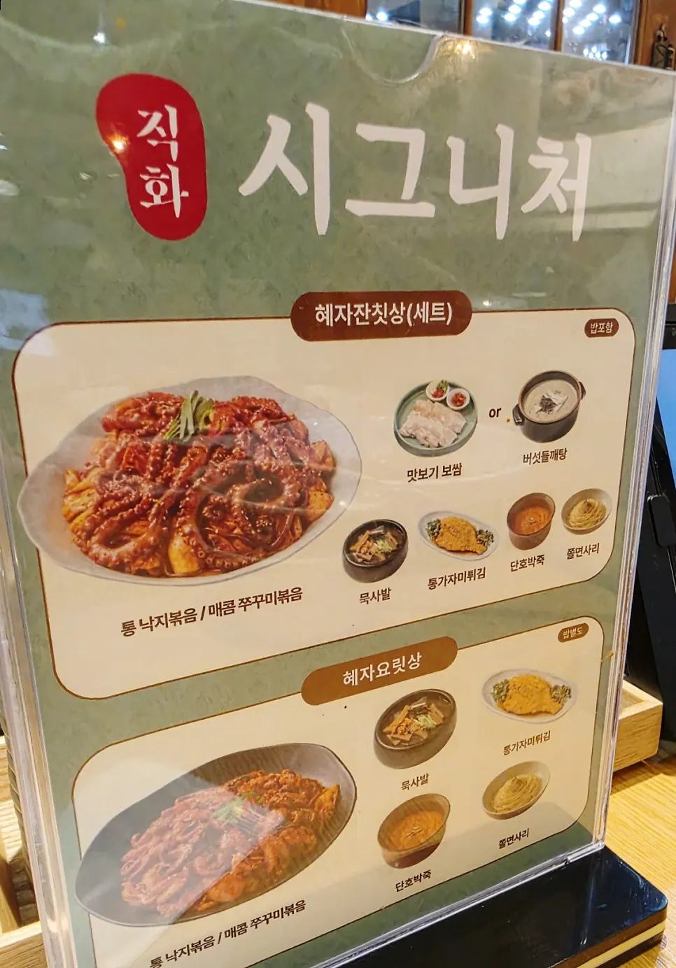 Sign explaining the flame-grilled signature full-table set