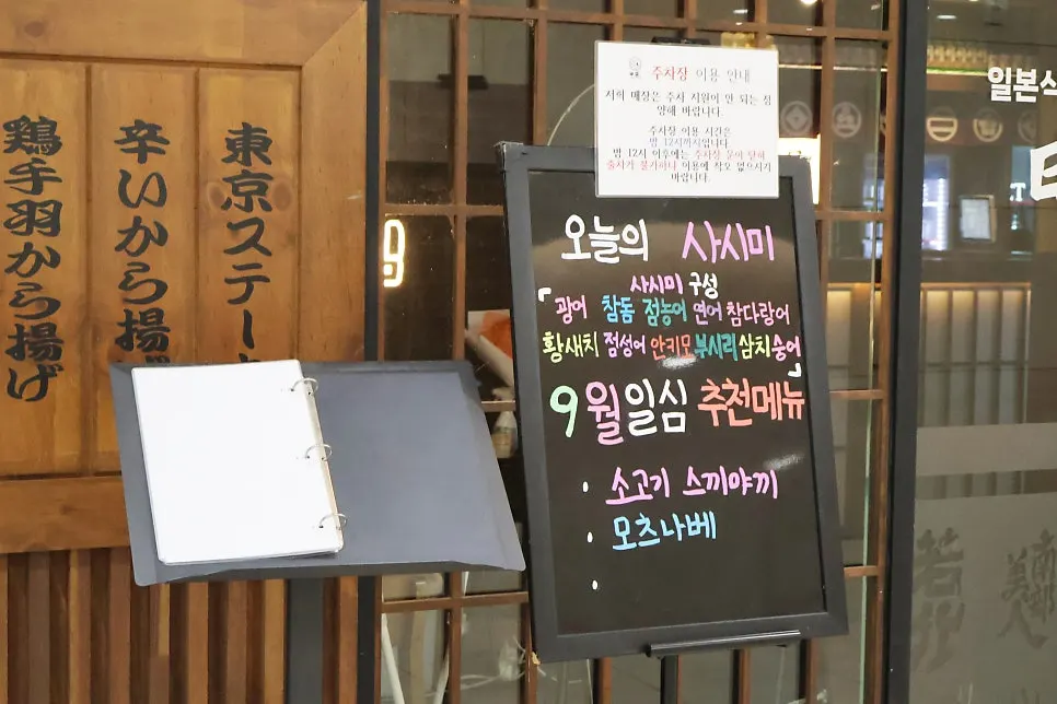 일심 입구에 적힌 그날의 사시미와 추천메뉴 안내