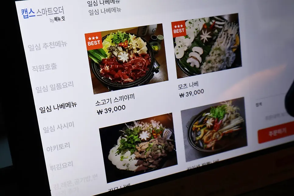 소고기 스끼야끼가 적힌 일심 메뉴