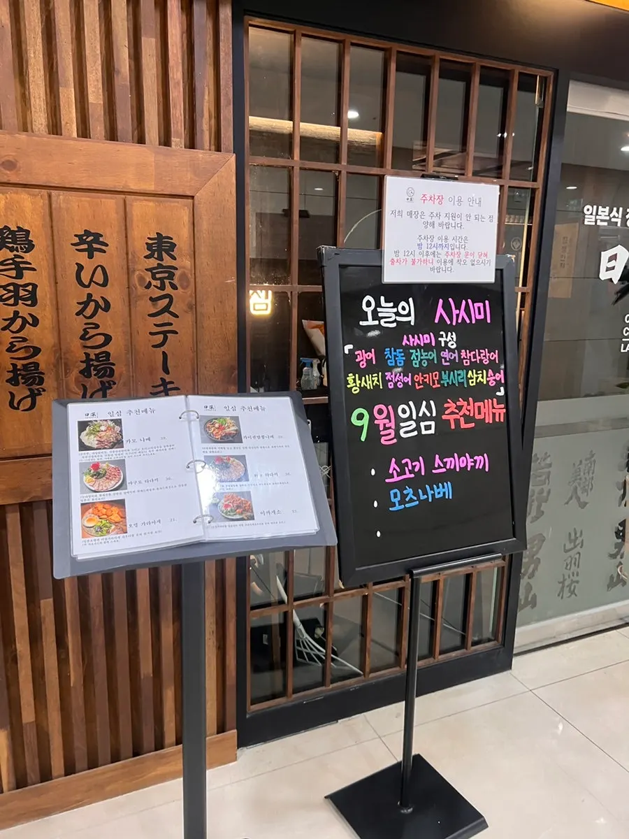 Entrance exterior of Ilsim izakaya