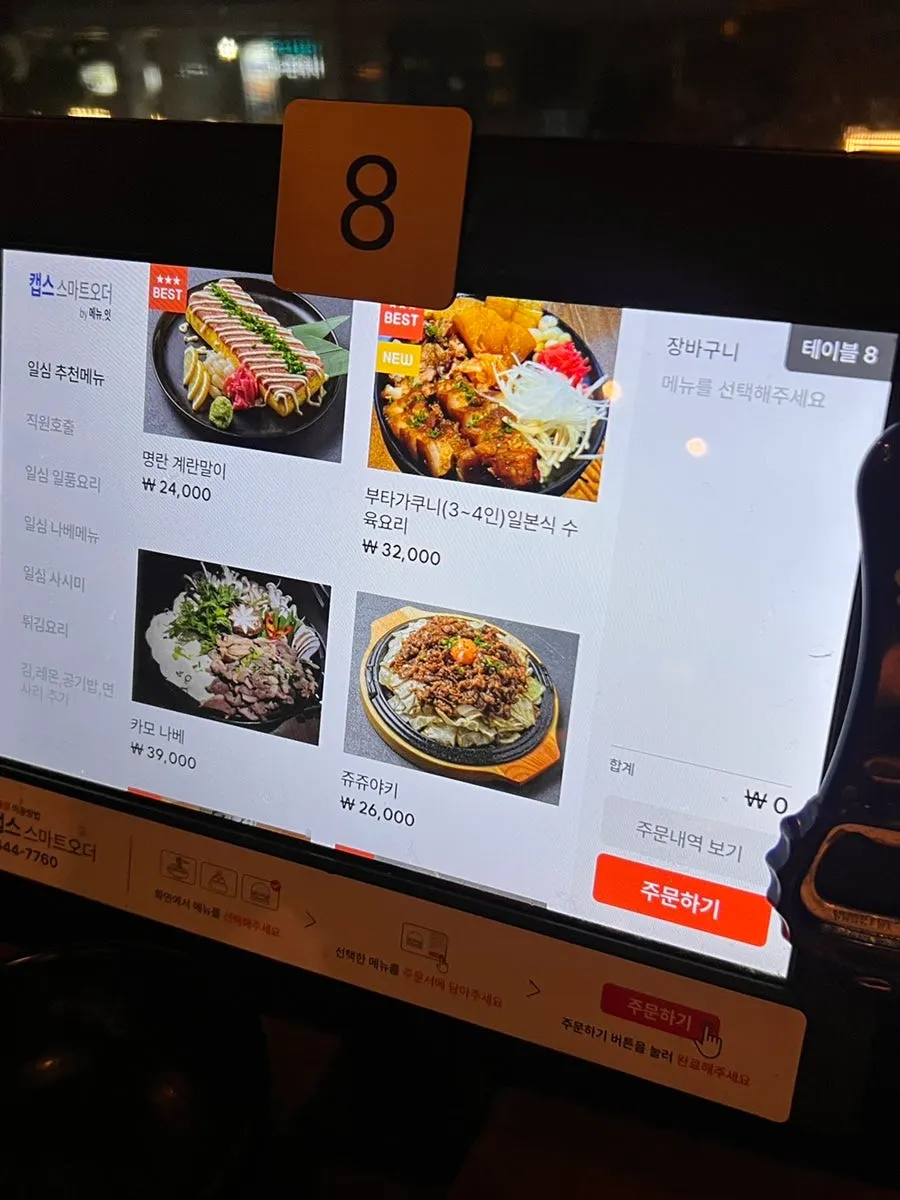 Ilsim's side dish menu board