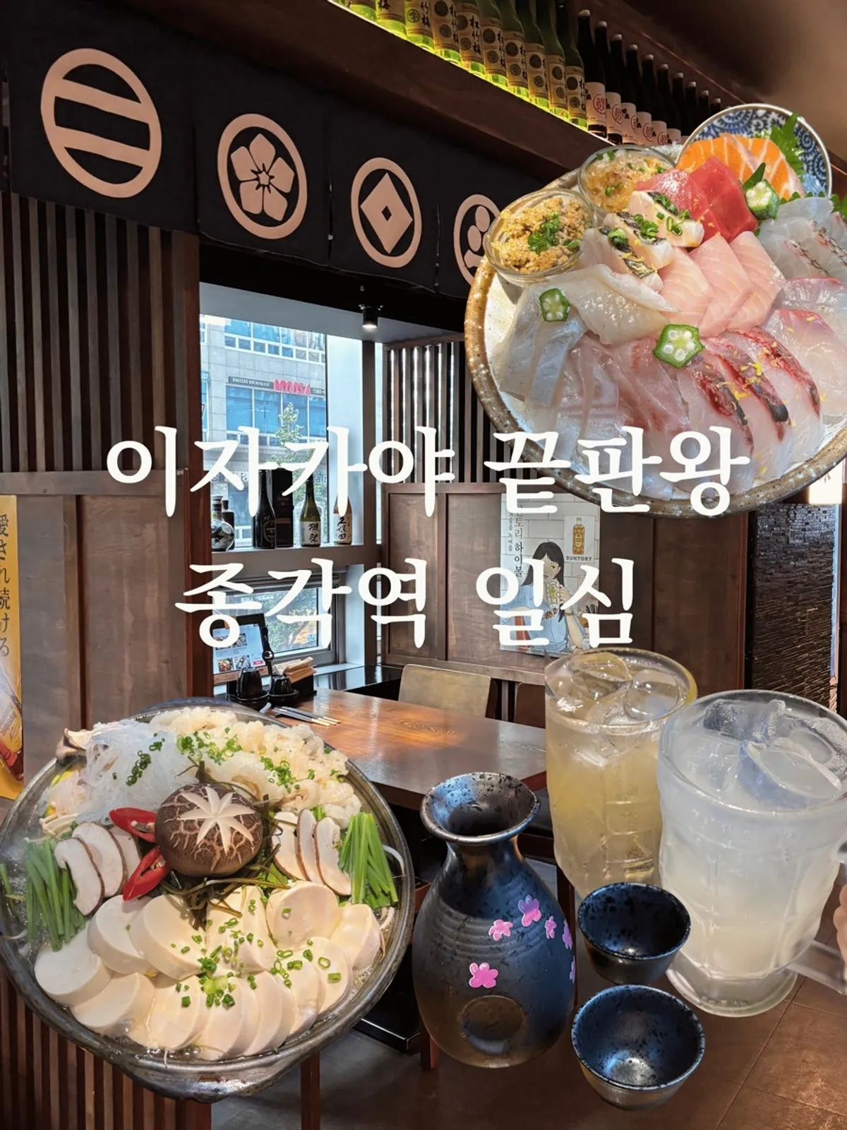 鍾閣駅の居酒屋イルシムの代表写真