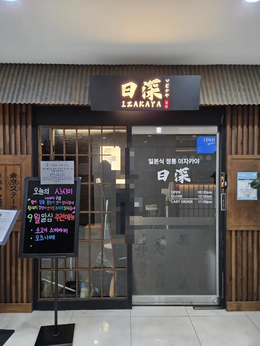 Entrance to Ilsim izakaya on the 2nd floor of the 94 Building