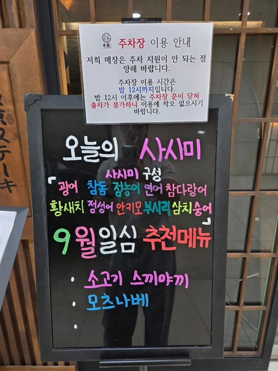 Sign in front of the entrance listing the day's sashimi and recommended menu