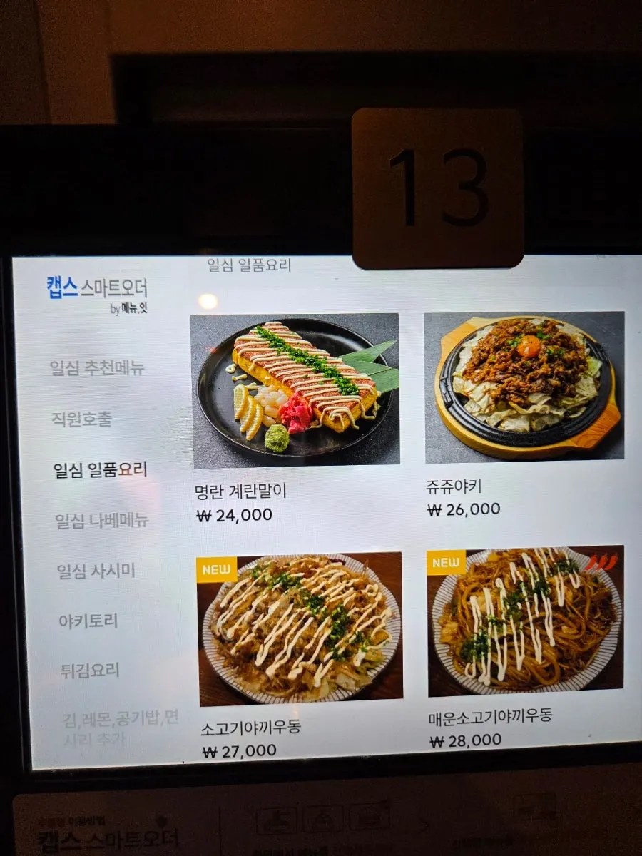 Ilsim menu page listing sashimi and nabe dishes