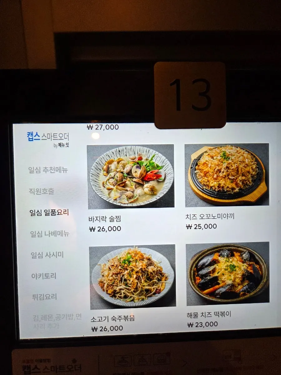 Menu page listing sukiyaki and yakitori