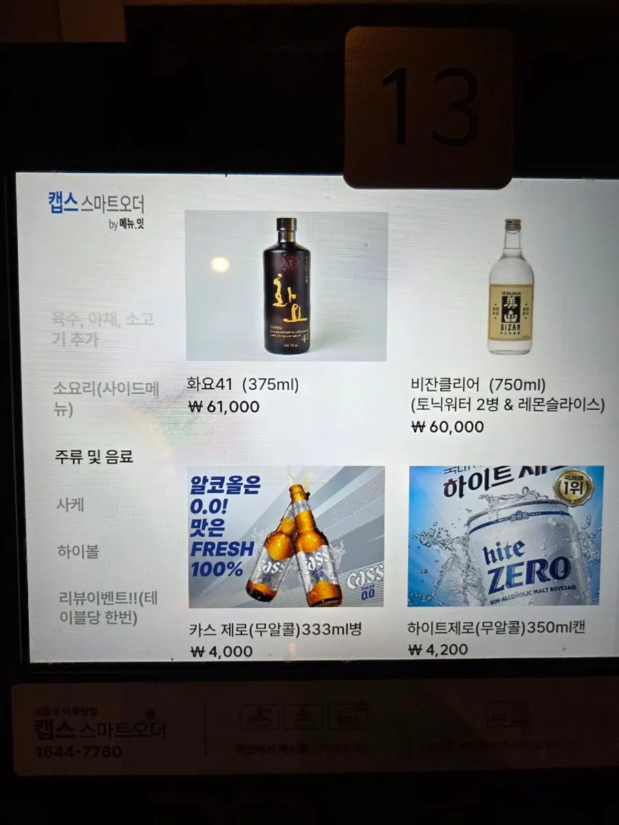 Ilsim's drinks and side dish menu