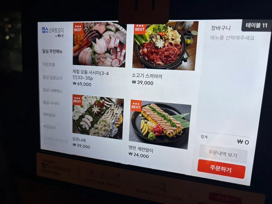 Sashimi and sukiyaki section of Ilsim's menu