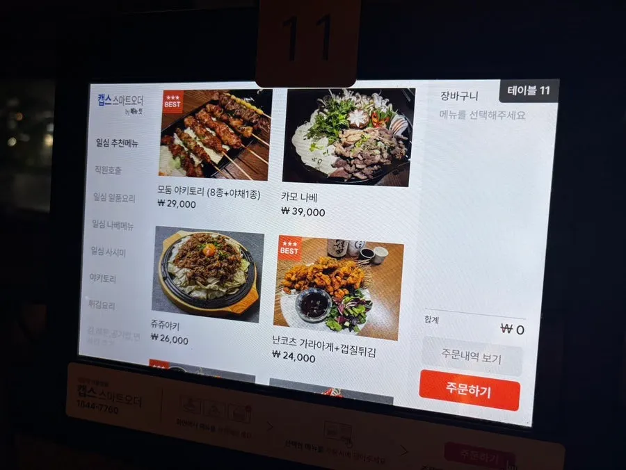 Fried dishes and skewers page of Ilsim's menu