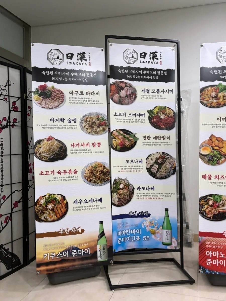 Menu banner outside Ilsim