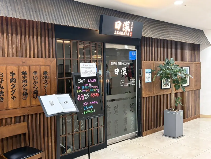 Clean-looking exterior of Ilsim izakaya