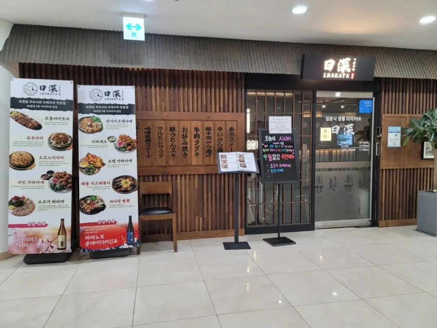 First photo from a visit to Ilsim, an izakaya near Jonggak