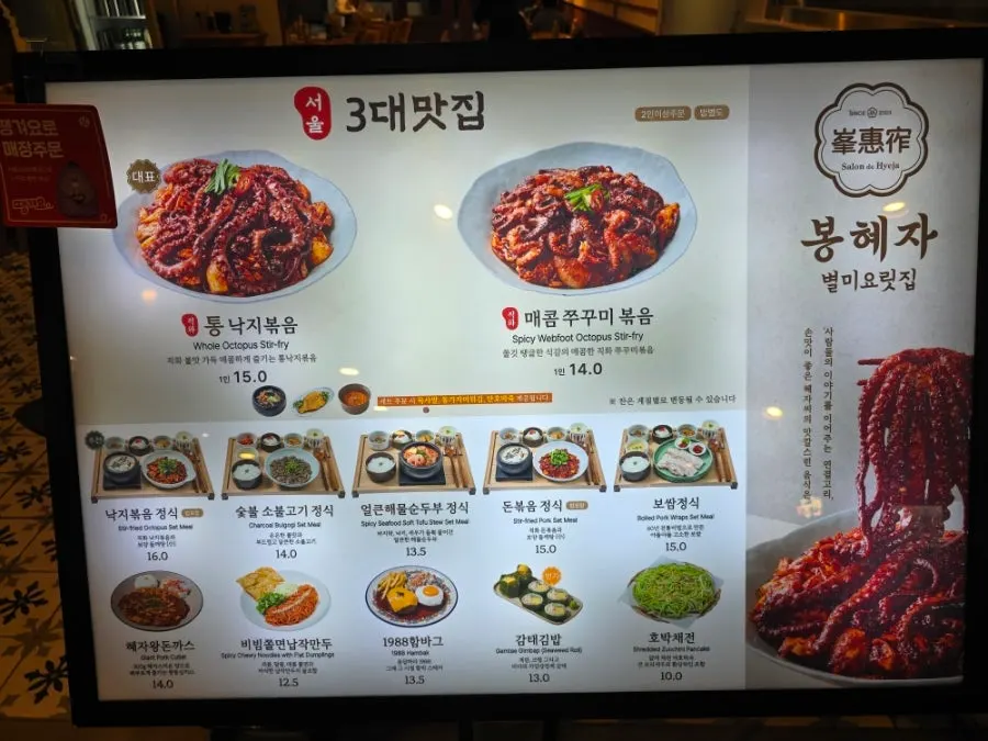 Menu board and price list at Bonghyejane Jubang Jongno Tower branch