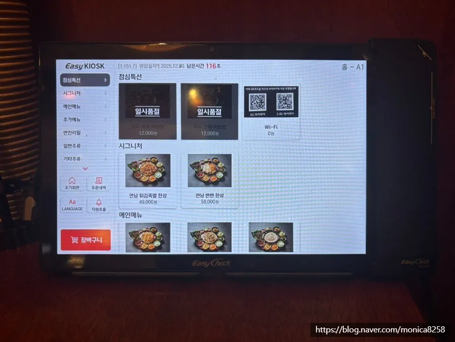 Yeonnam Jokbal 1987 menu
