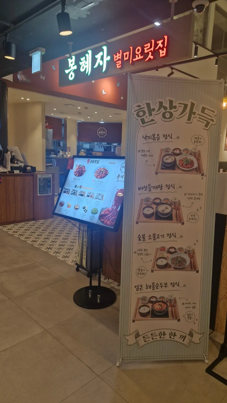 Entrance to Bonghyejane Jubang Jongno Tower branch right after break time