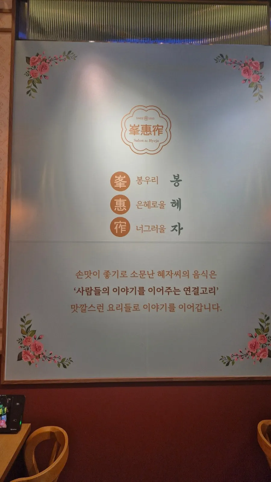 Interior lighting and tables at Bonghyejane Jubang Jongno Tower branch