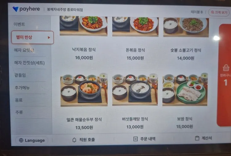 Menu page for the specialty table set at Bonghyejane Jubang