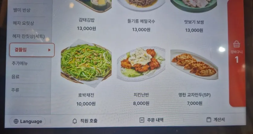 Meal menu signboard at Bonghyejane Jubang