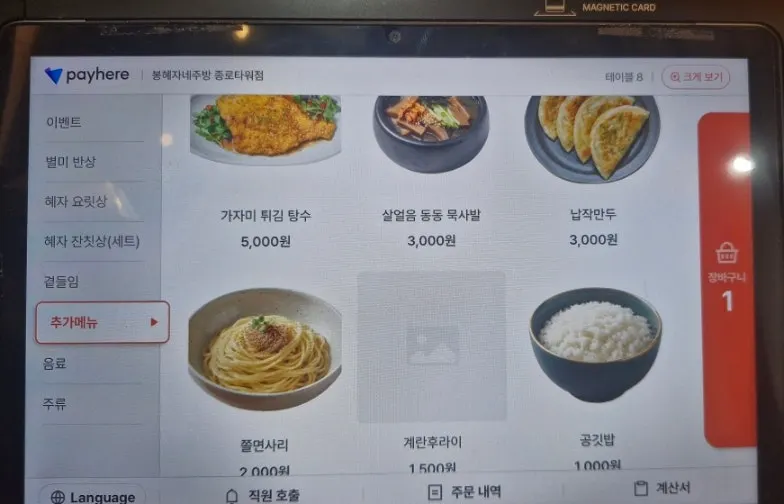Side menu page at Bonghyejane Jubang