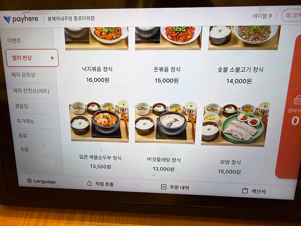 들깨버섯탕 한 그릇