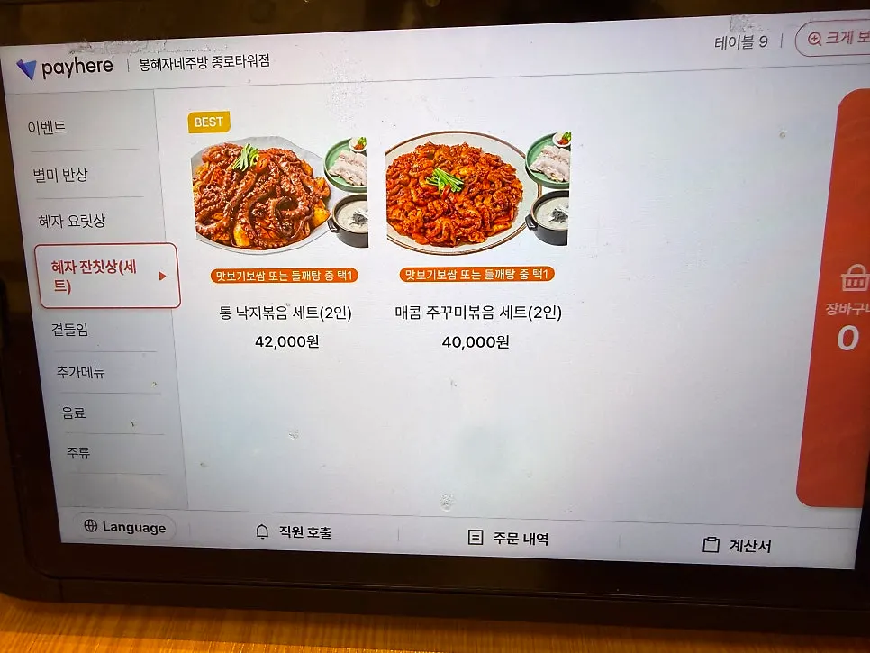 매콤한 양념의 낙지볶음 클로즈업