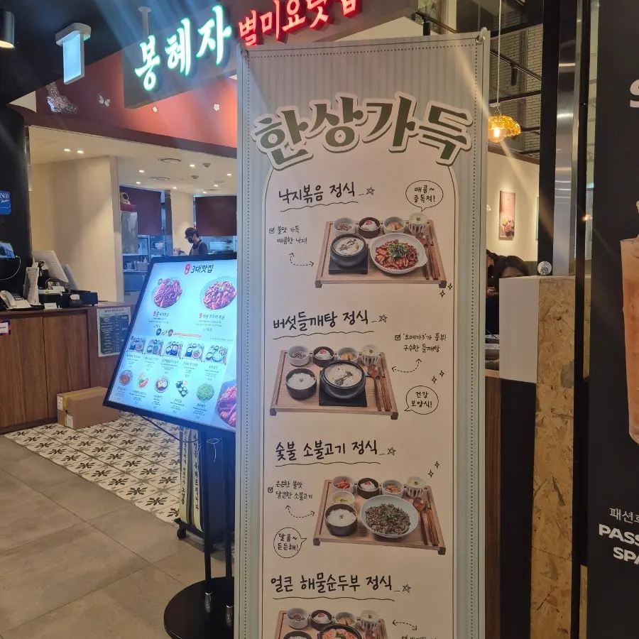 레트로 분위기의 봉혜자네주방 매장 내부