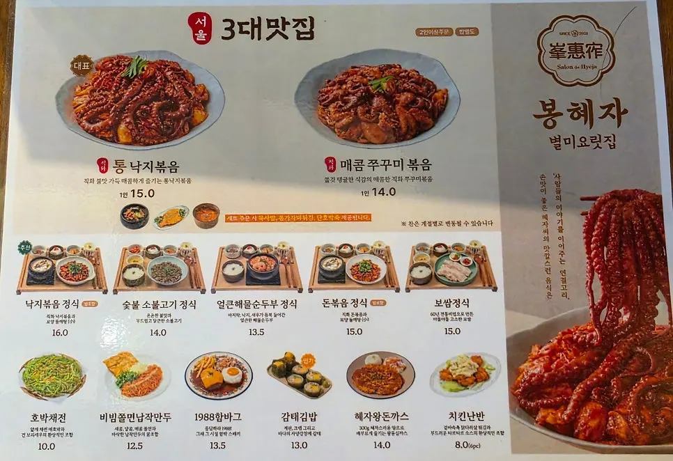 정식과 별미 요리가 적힌 메뉴판