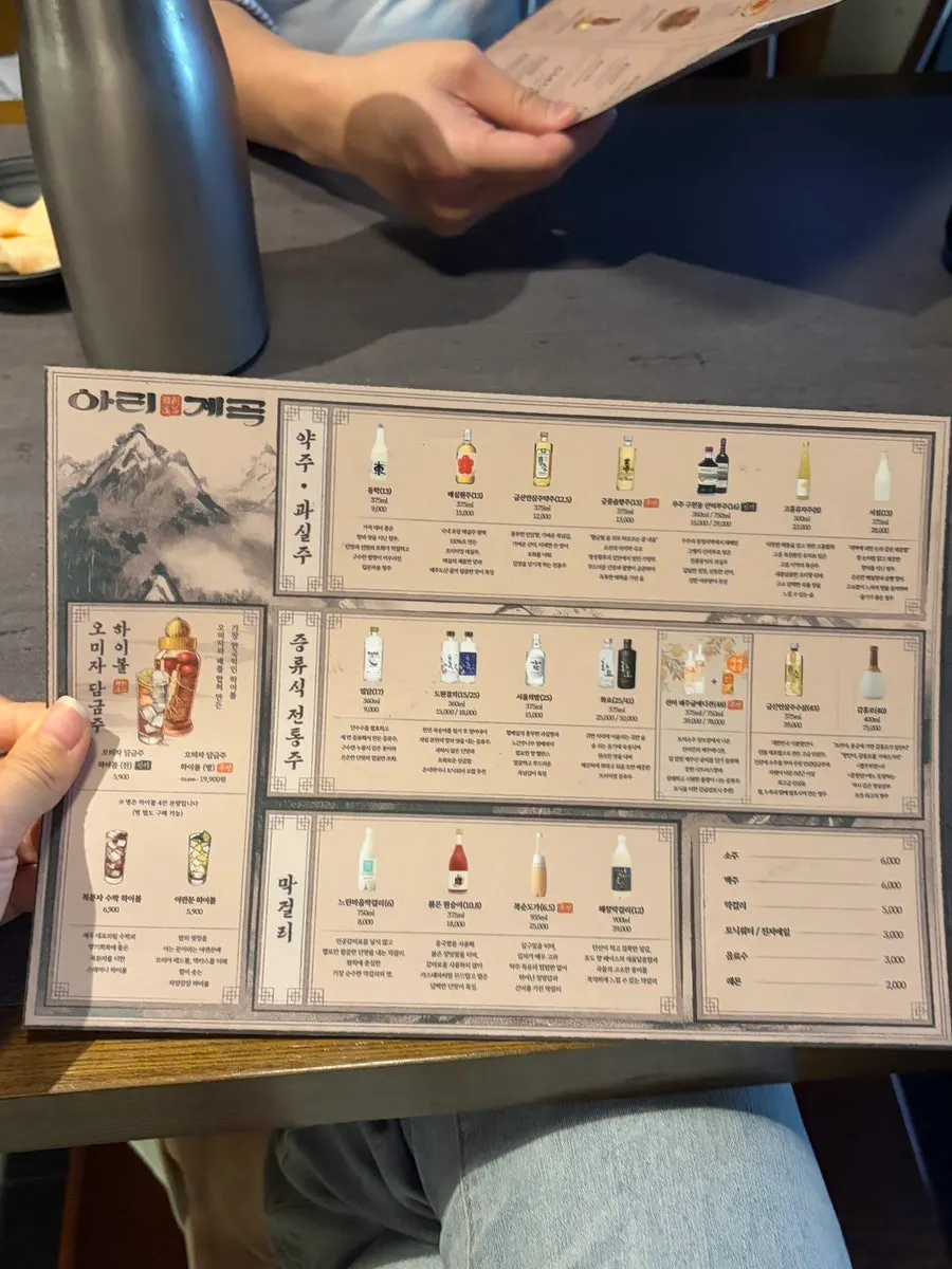 Traditional liquor menu at Ari Gyegok Jonggak