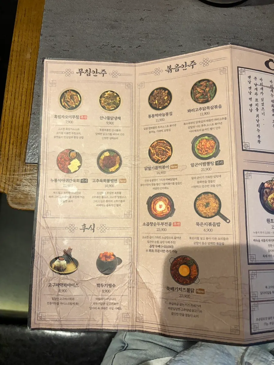 Chicken dish menu page at Ari Gyegok Jonggak