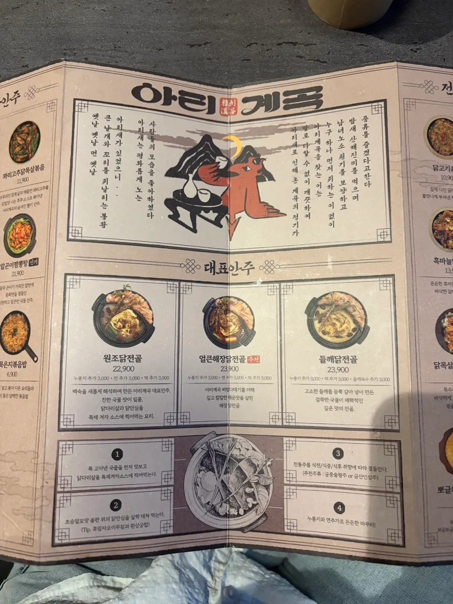 Duck dish menu page at Ari Gyegok Jonggak