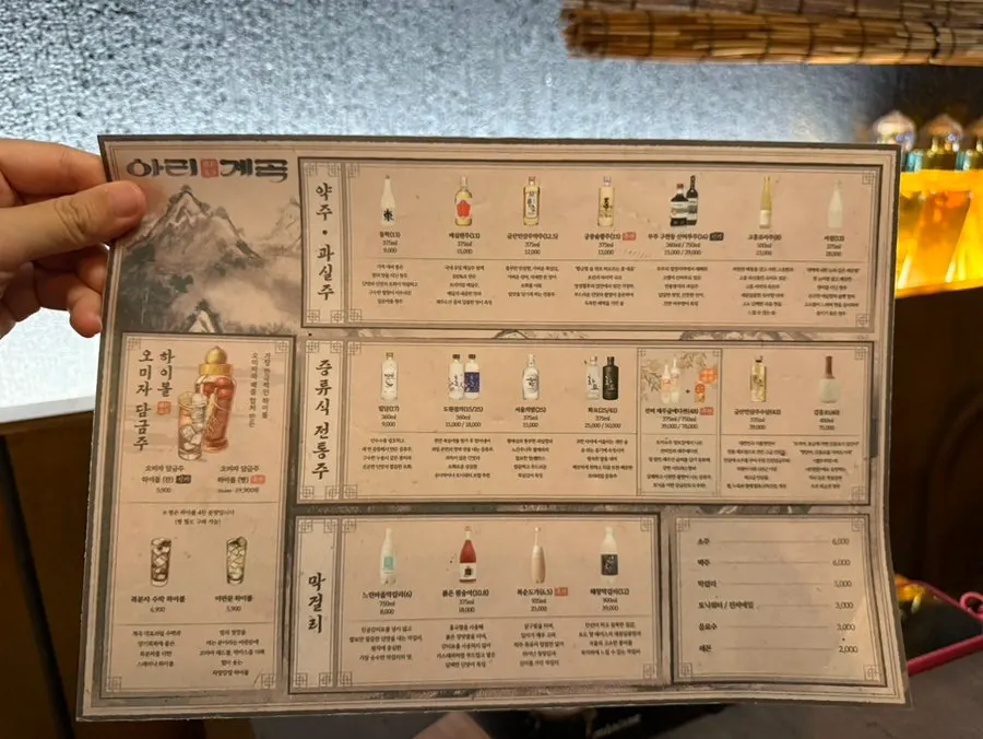 1~2만원대 안주가 적힌 아리계곡 메뉴