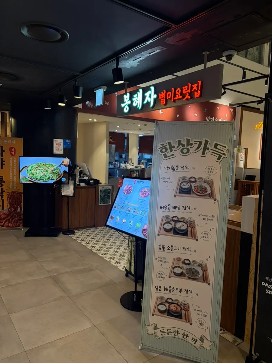 Basement corridor of Jongno Tower with the restaurant sign