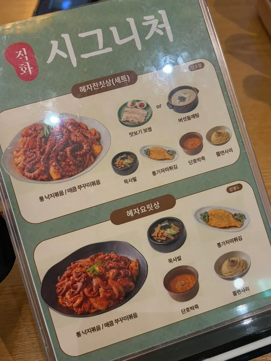 Menu notice for set meals including rice and perilla soup