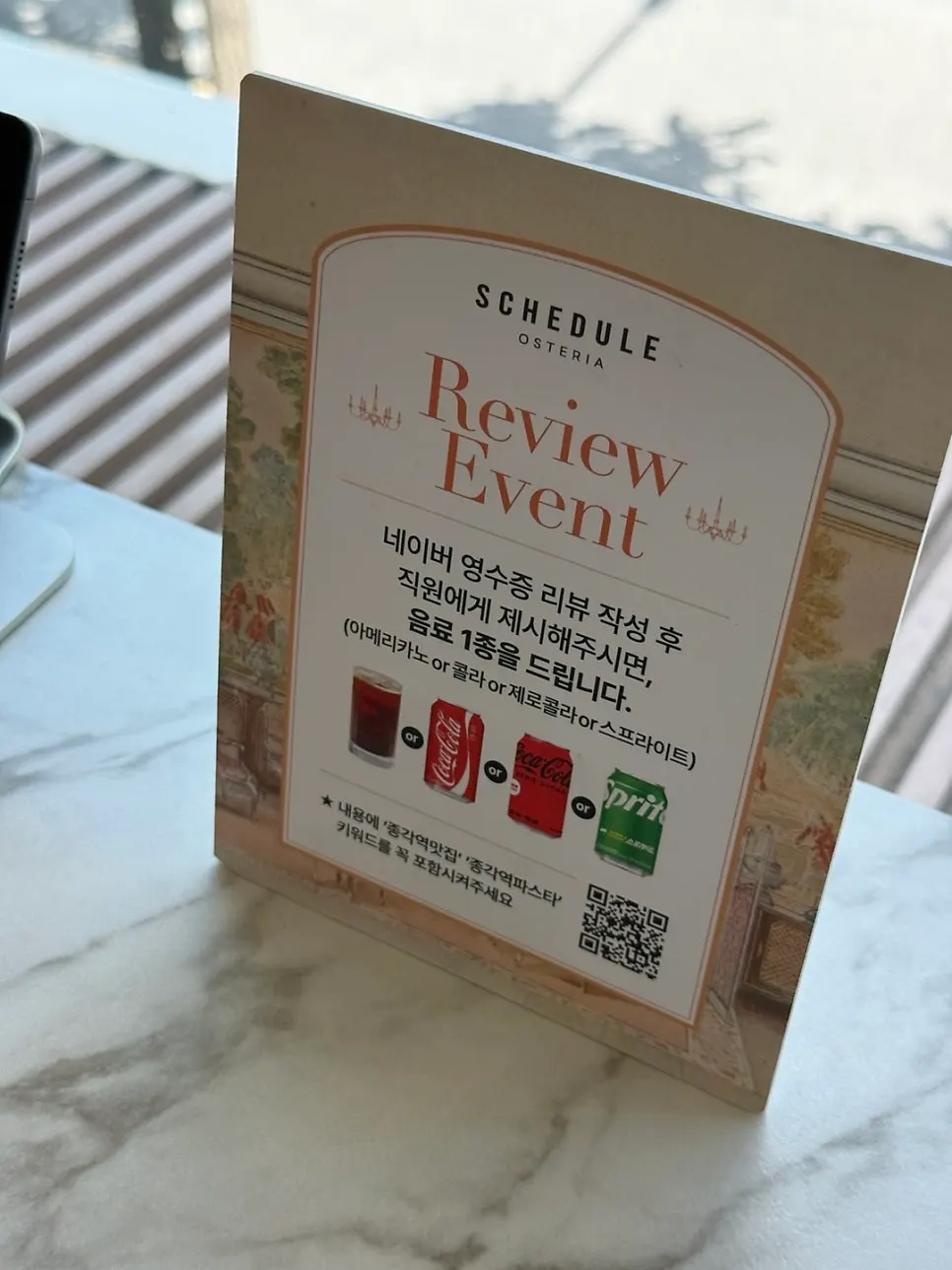 스케줄 오스테리아 영수증 리뷰 이벤트 이미지