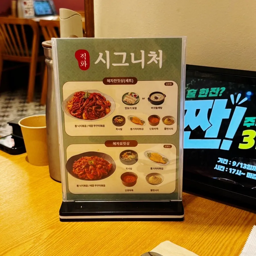 Menu board at Bonghyejane Jubang Jongno Tower branch