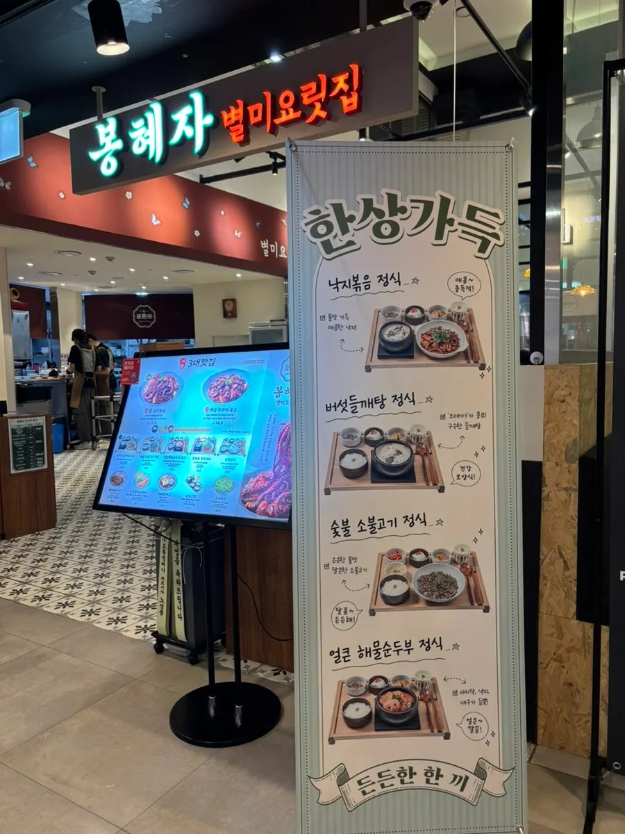 Entrance to Bonghyejane Jubang on the basement 2nd floor of Jongno Tower