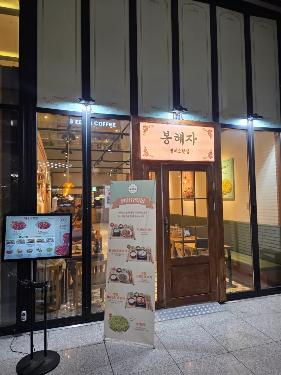 Exterior of Bonghyejane Jubang Jongno Tower branch in the basement of Jongno Tower
