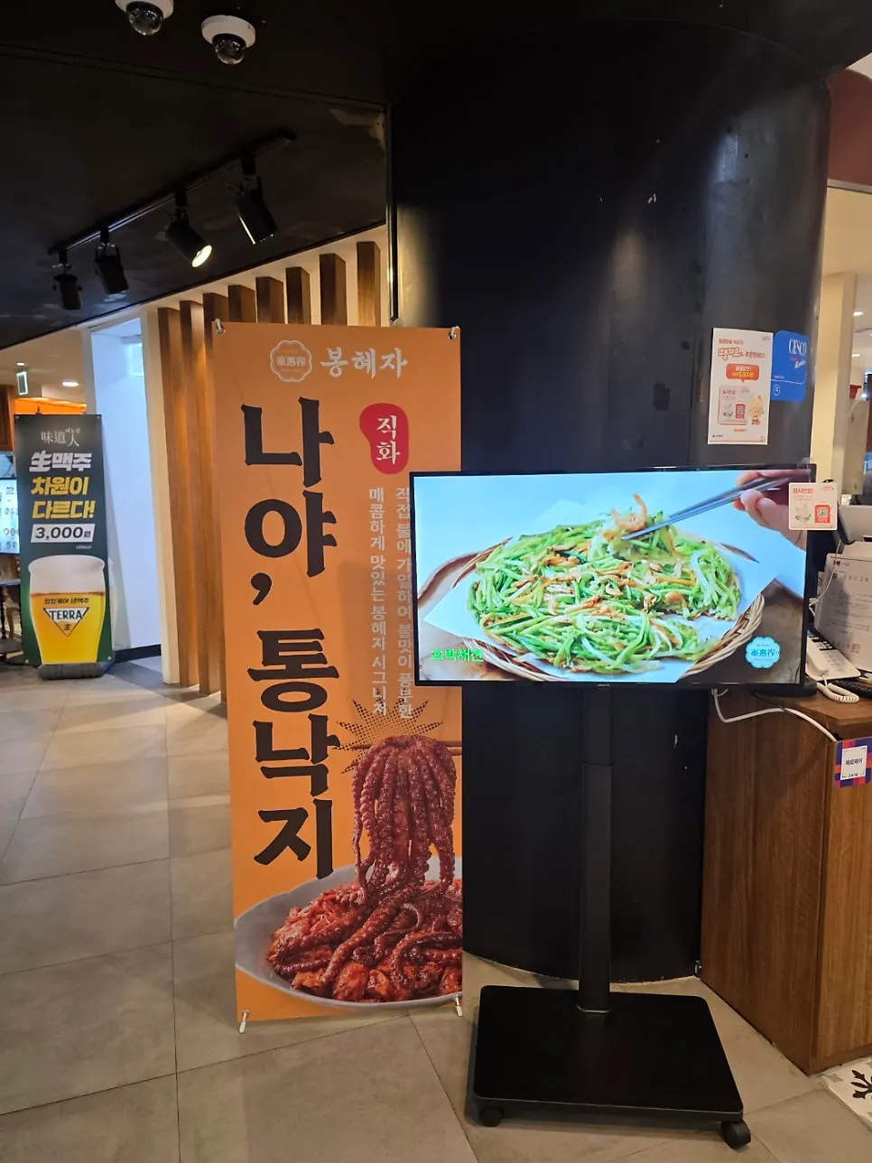Storefront signage at Bonghyejane Jubang Jongno Tower branch