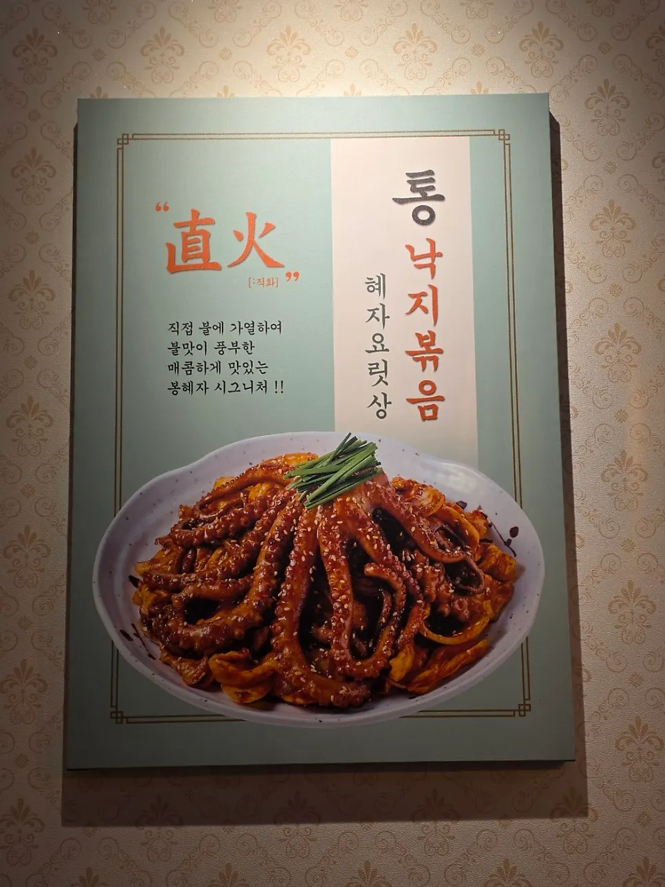 Screen showing Bonghyejane Jubang's set-meal lineup