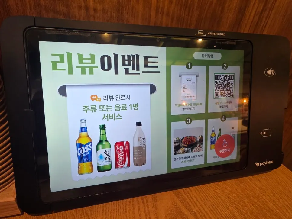 Information about the free-drink receipt review event