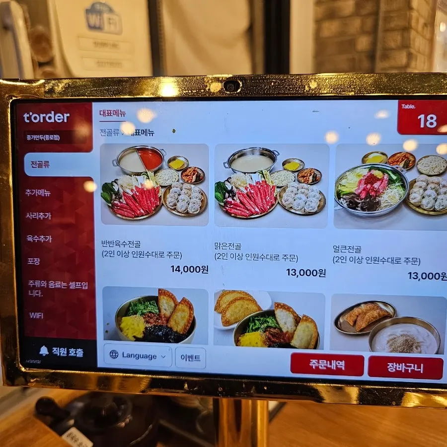 Tablet ordering screen at the table