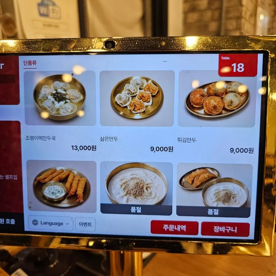 Screen showing the mandu hot pot menu options
