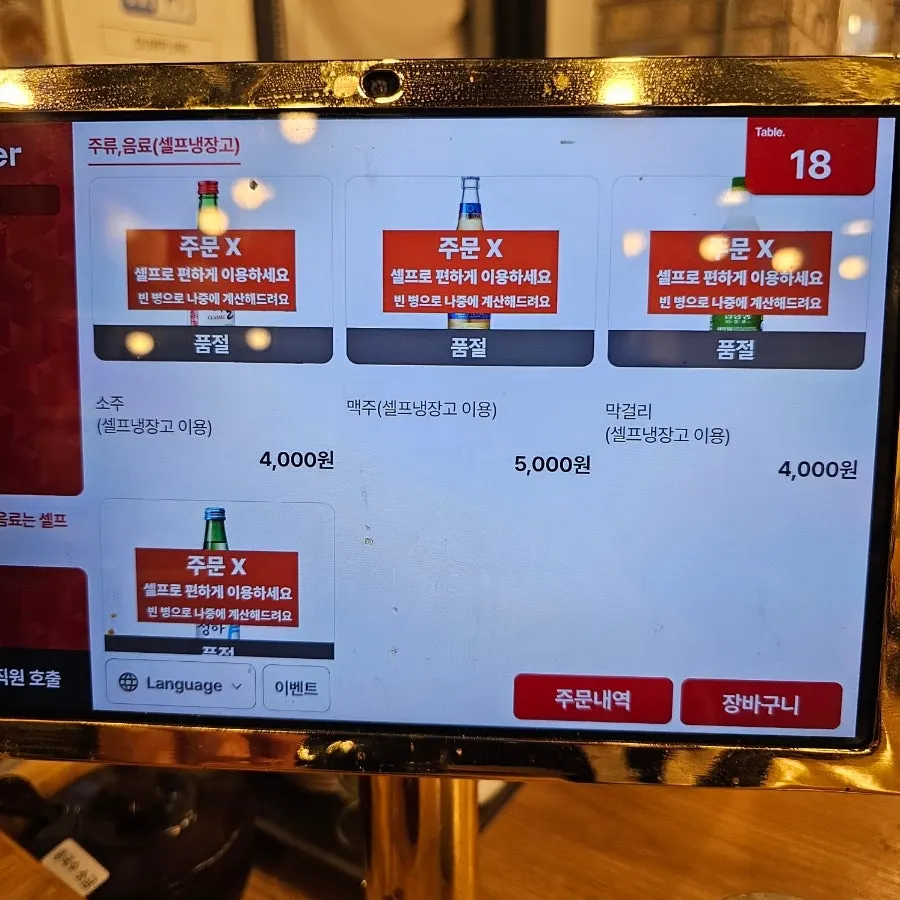 Screen showing side dishes and drink menu
