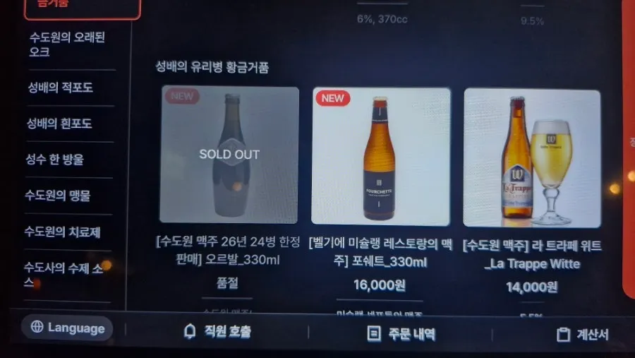Bottled beer menu lineup