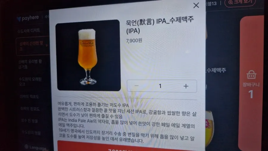 Our order including Silent IPA