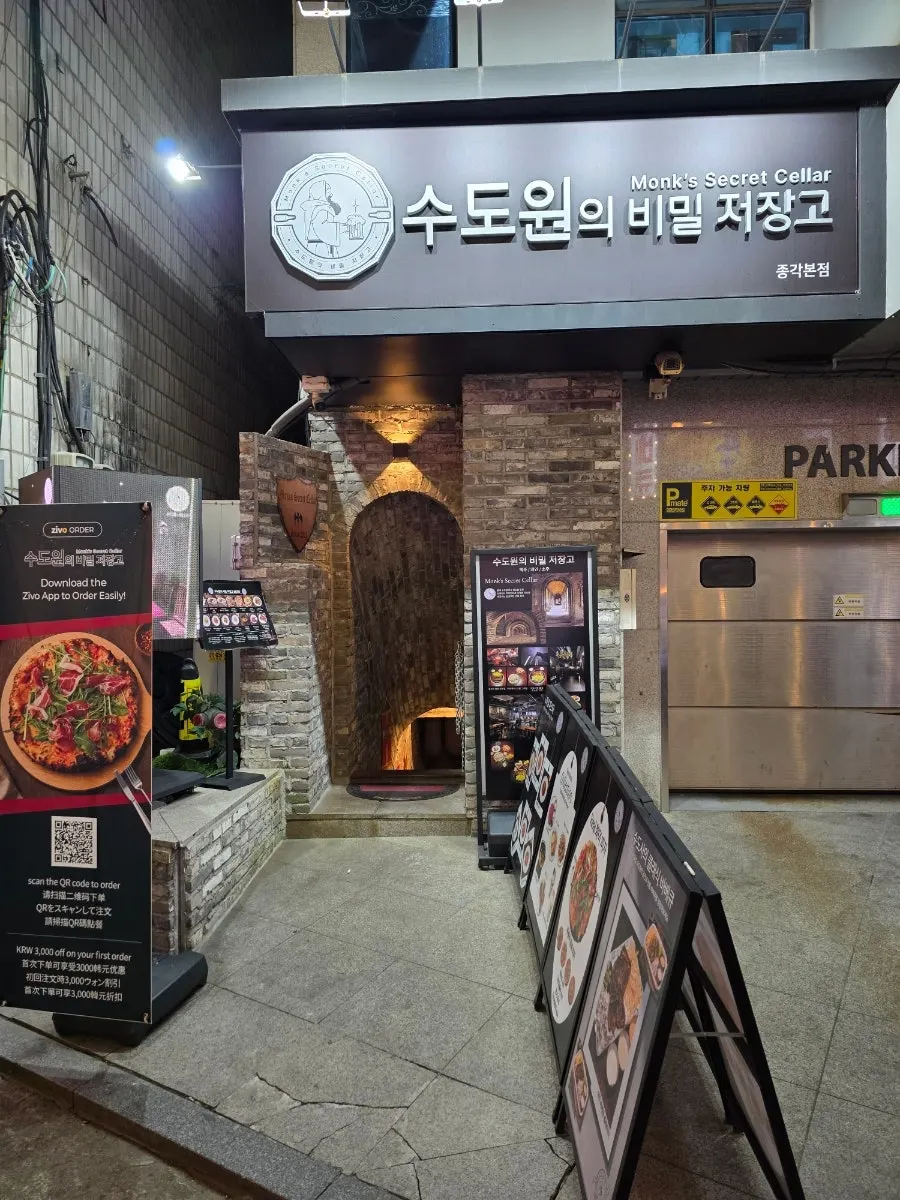 Entrance to Sudowonui Bimil Jeojanggo on Jongak's Jeong-eum Street