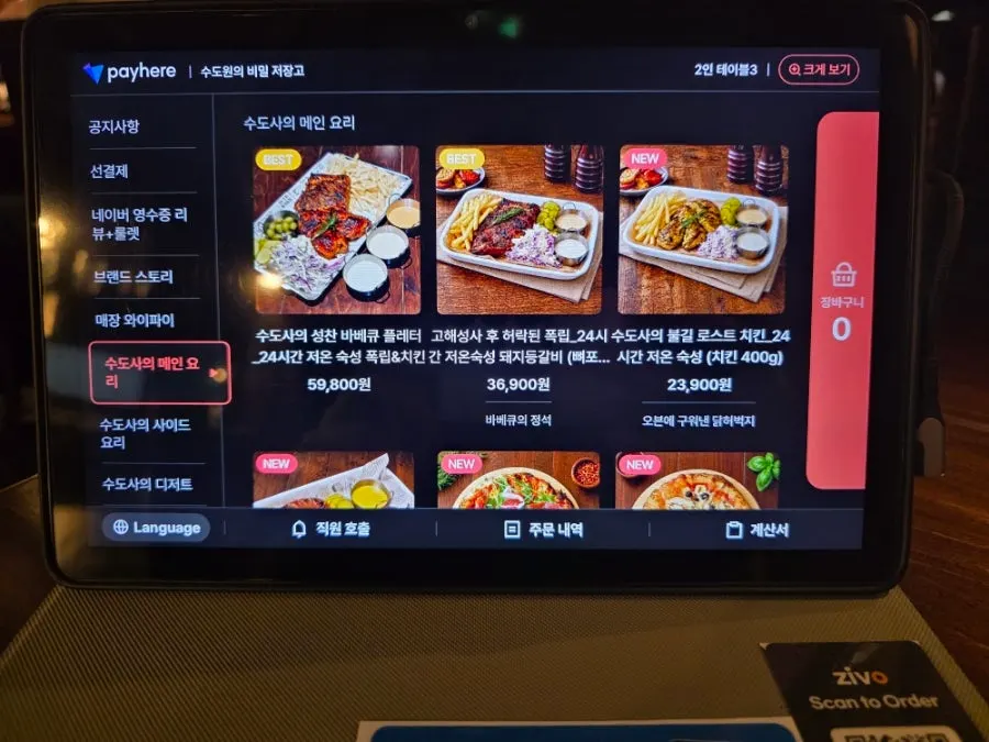 Tablet menu screen