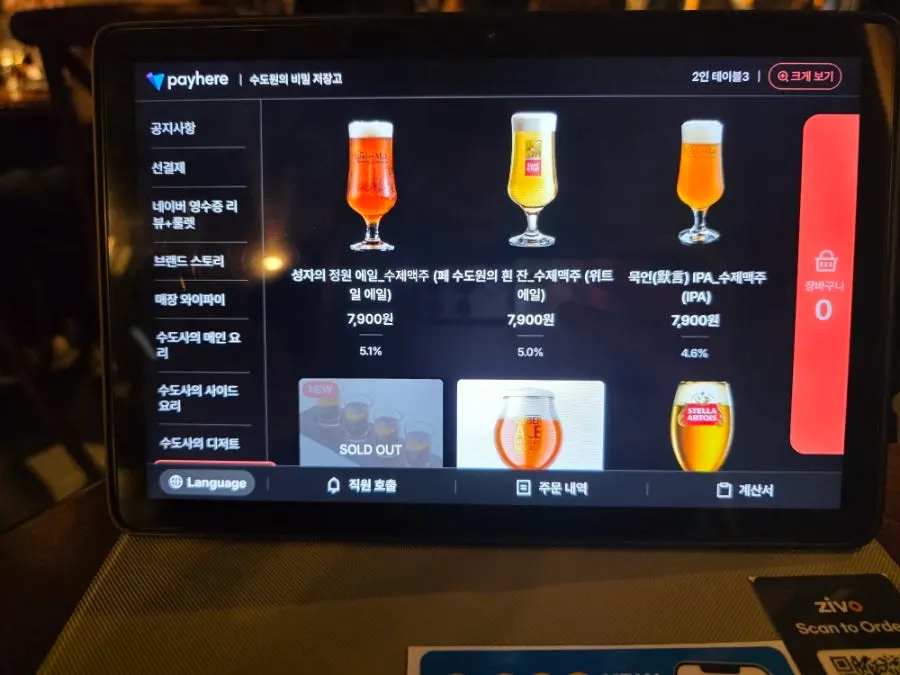 Wine and soju menu screen