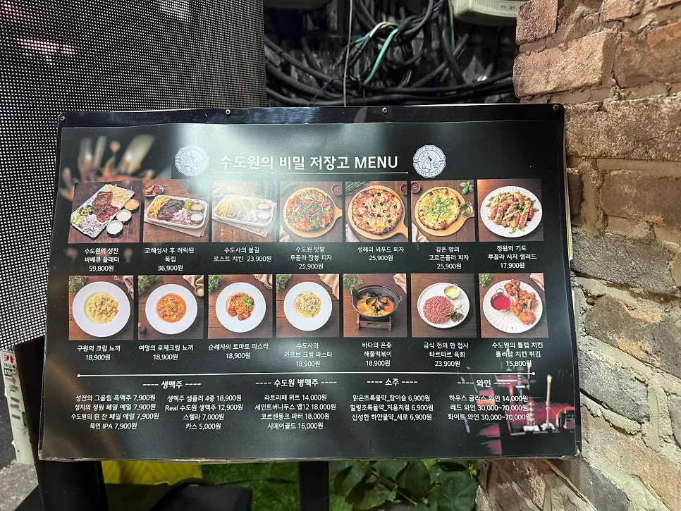 수도원의 비밀 저장고 메뉴판