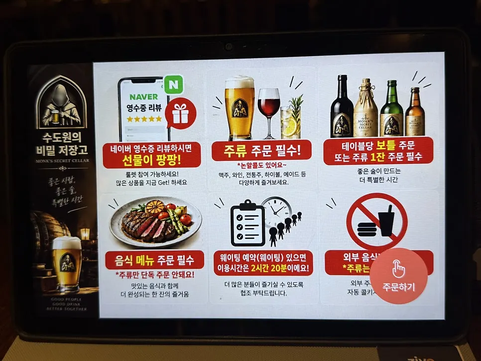 수도원의 비밀 저장고 바 자리